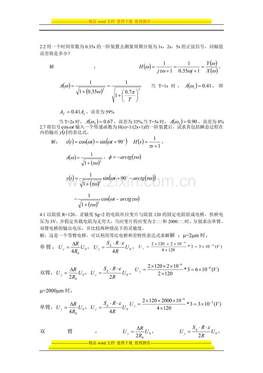 机械工程测试技术基础-第三版-课后习题答案.doc_第2页