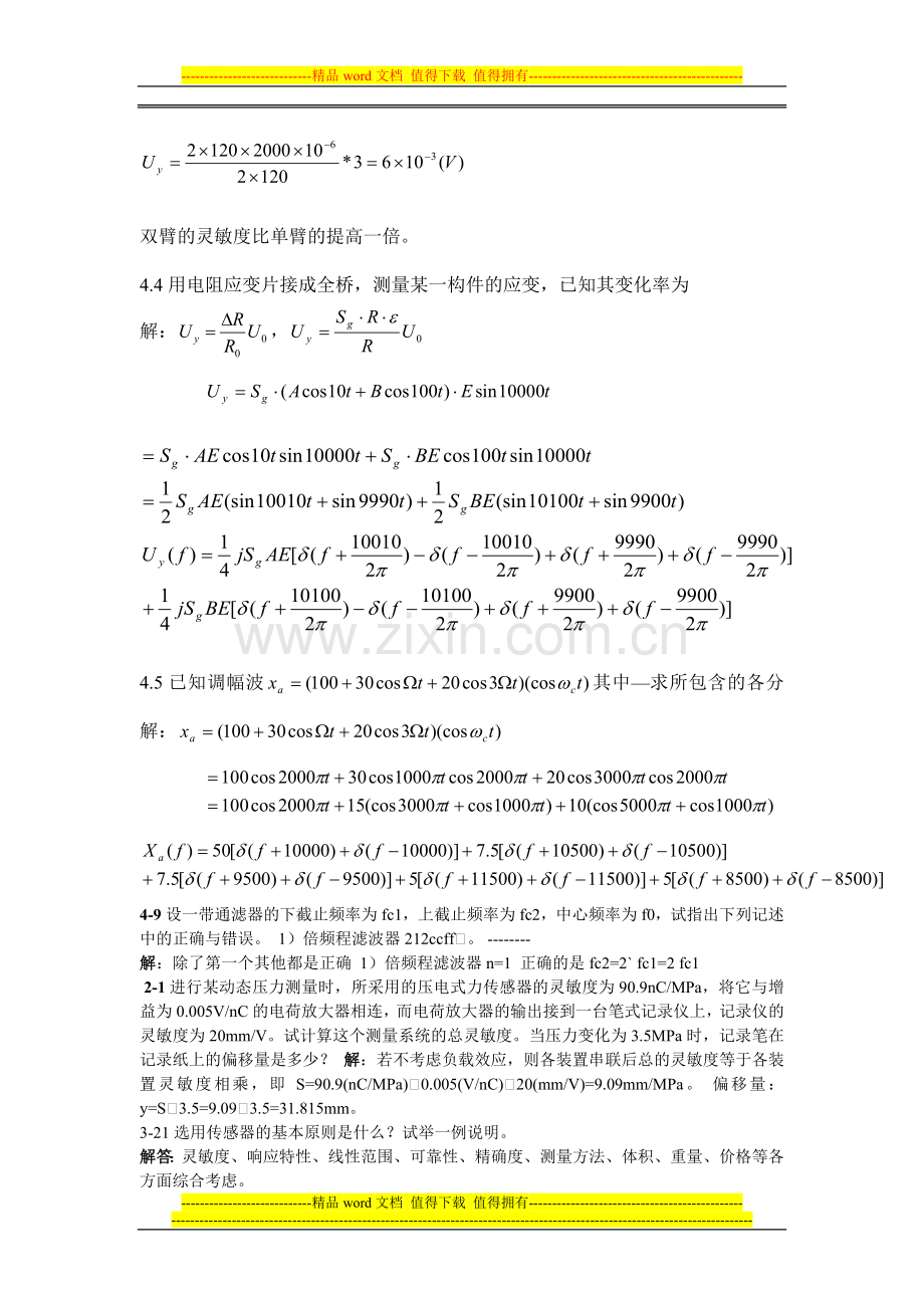 机械工程测试技术基础-第三版-课后习题答案.doc_第3页