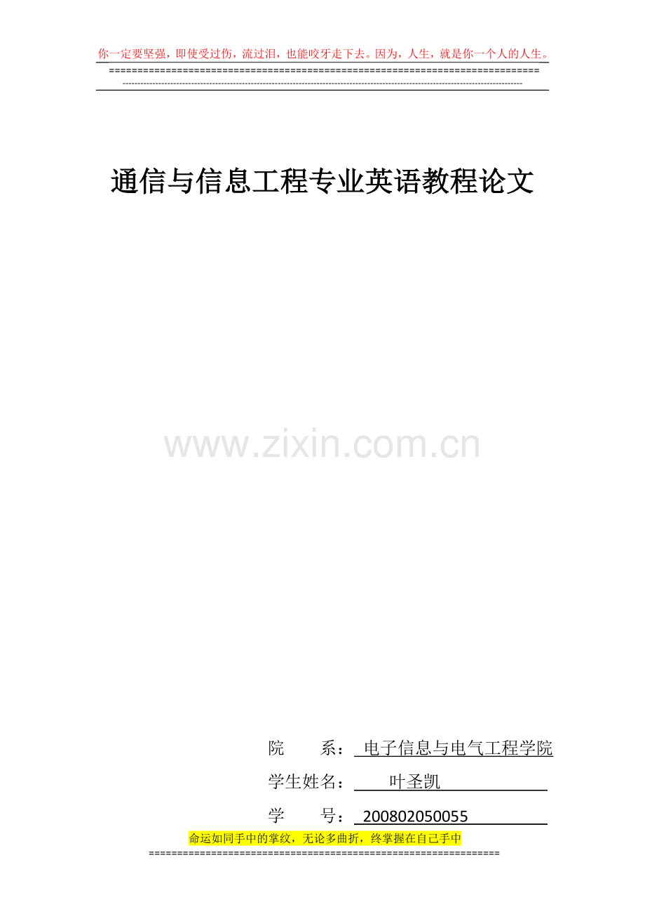 通信与信息工程专业英语教程论文.doc_第1页