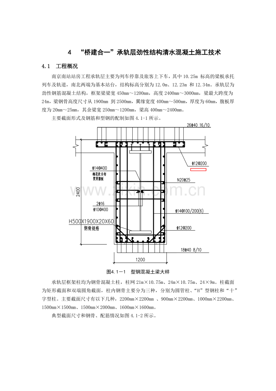 南京南站清水混凝土总结.docx_第2页