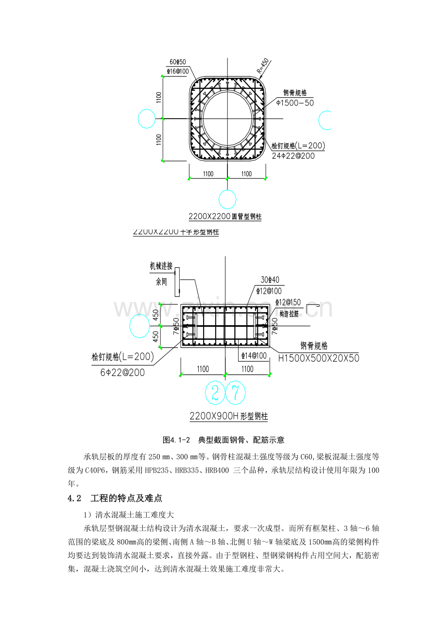 南京南站清水混凝土总结.docx_第3页