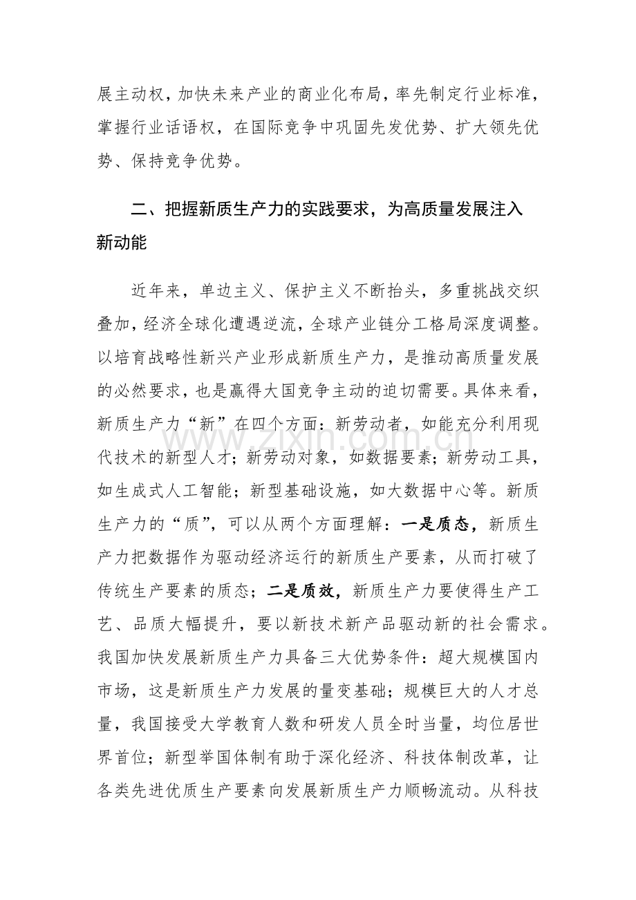 2024年关于新质生产力专题研讨发言材料范文4篇.docx_第3页