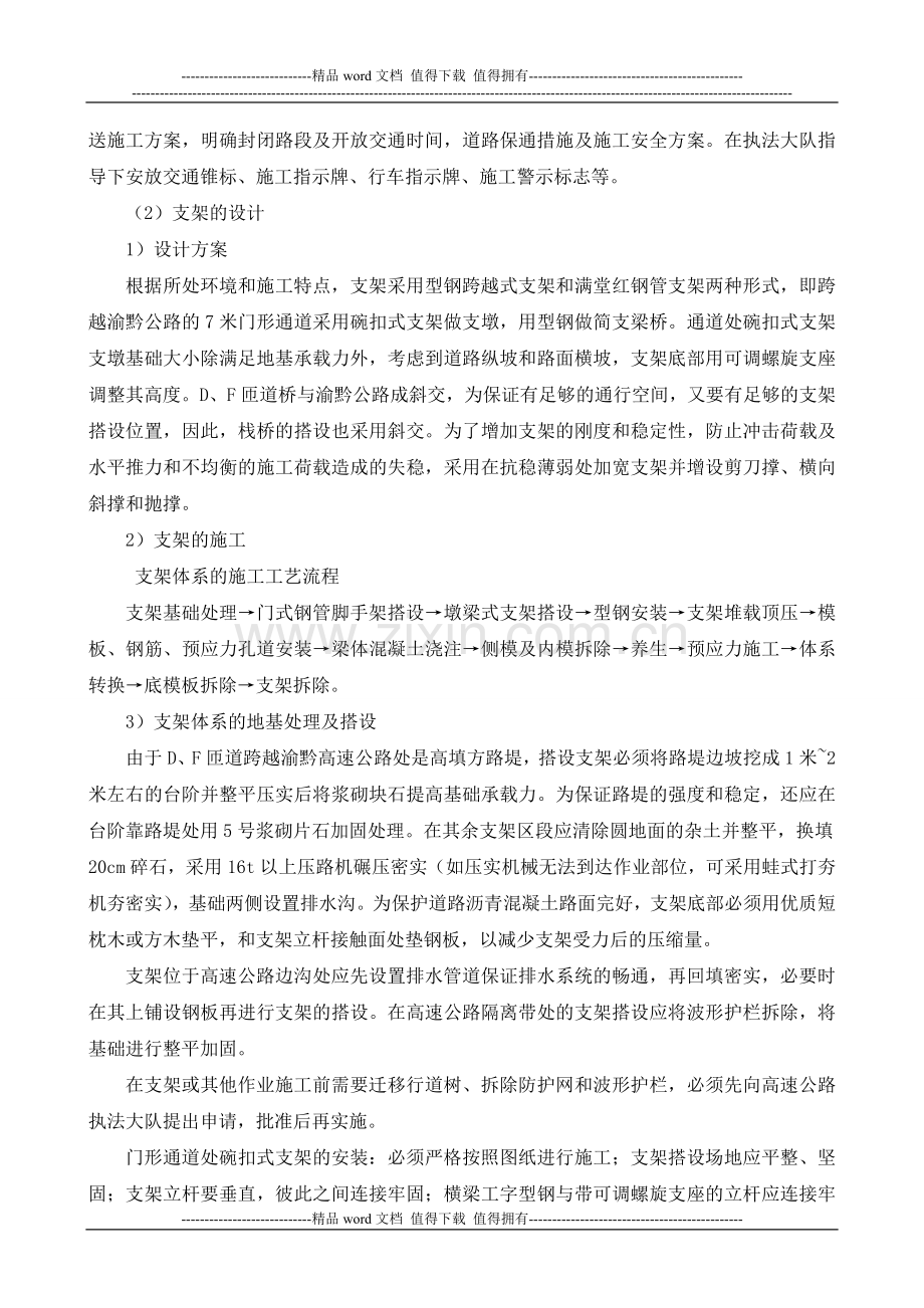 寨子坡互通式枢纽立交工程施工方案研究.doc_第2页