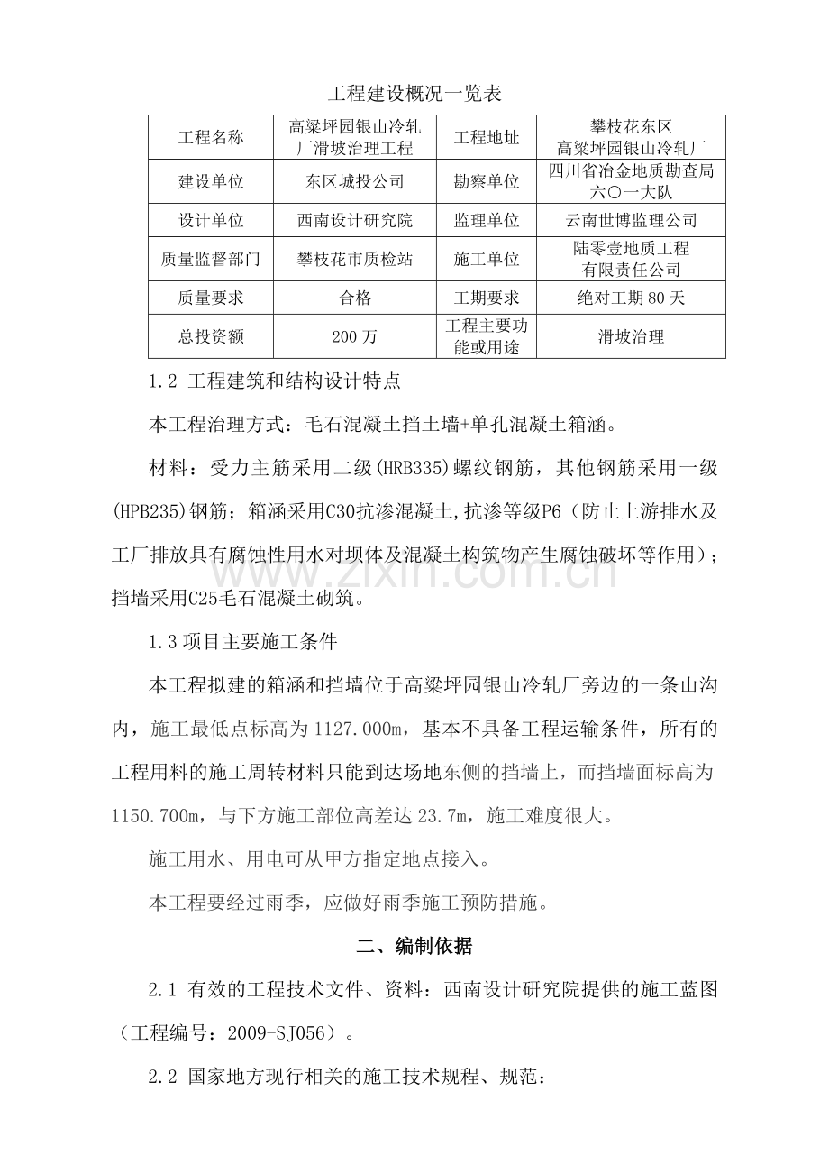 滑坡治理施工方案.doc_第2页