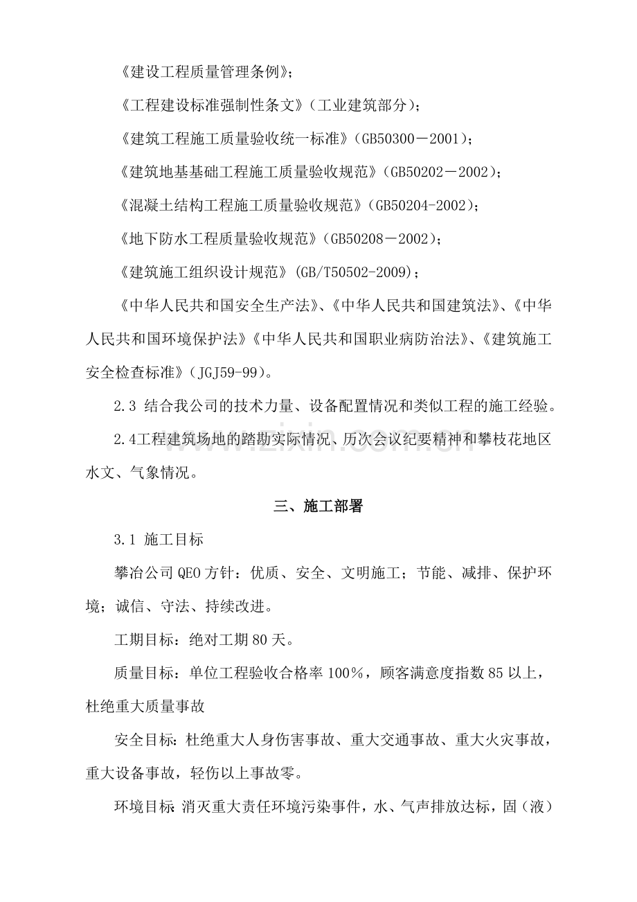 滑坡治理施工方案.doc_第3页