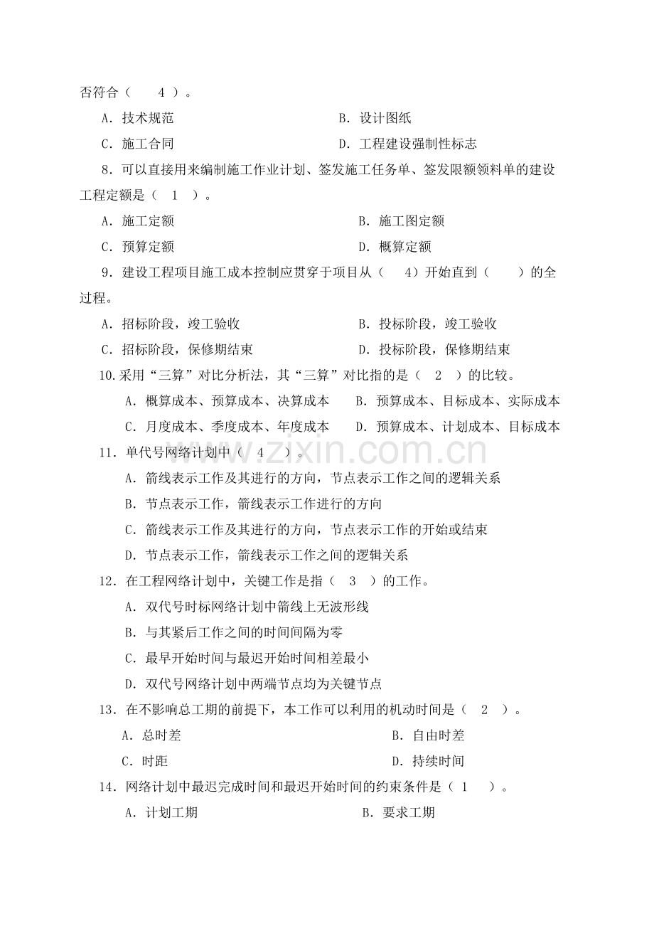 建筑工程施工项目管复习题1.doc_第2页