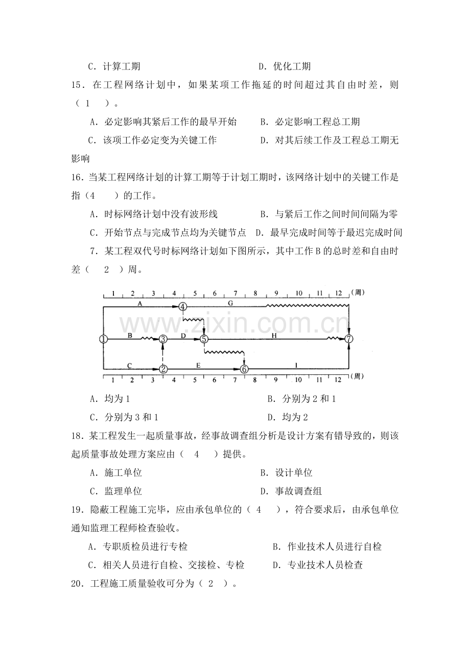 建筑工程施工项目管复习题1.doc_第3页