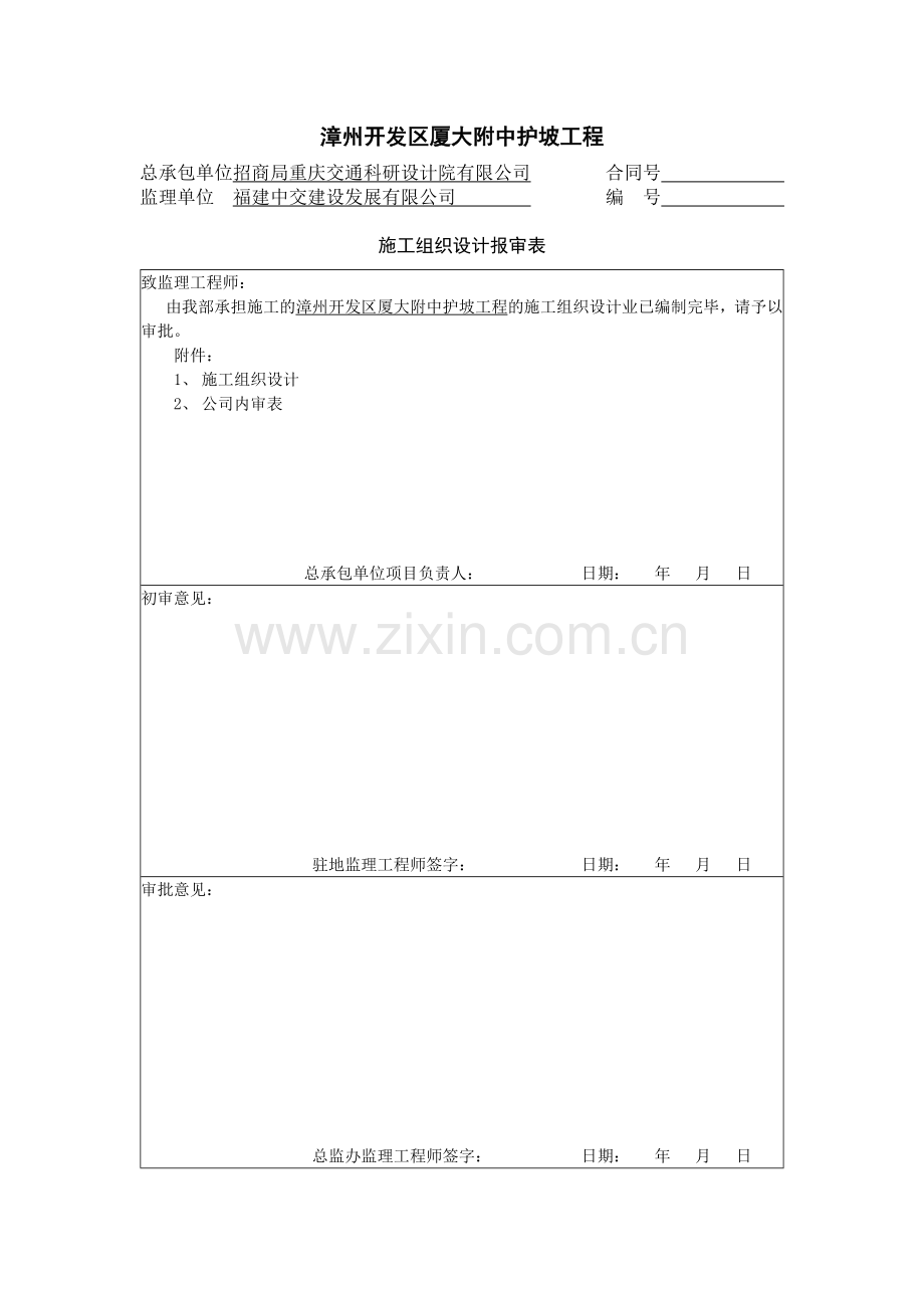 施工组织设计送审表.doc_第2页