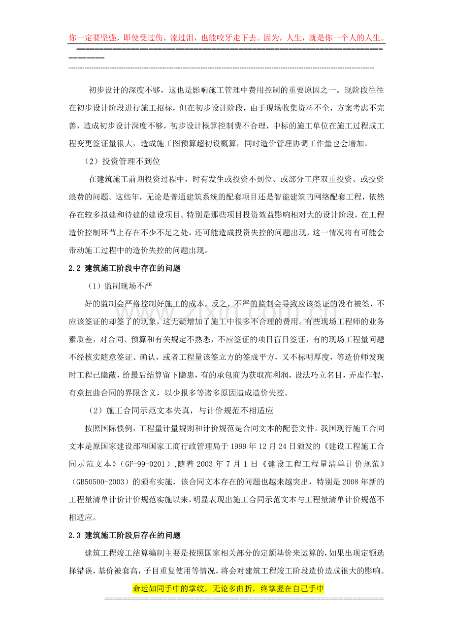 探讨工程施工阶段的造价管理方法.doc_第2页