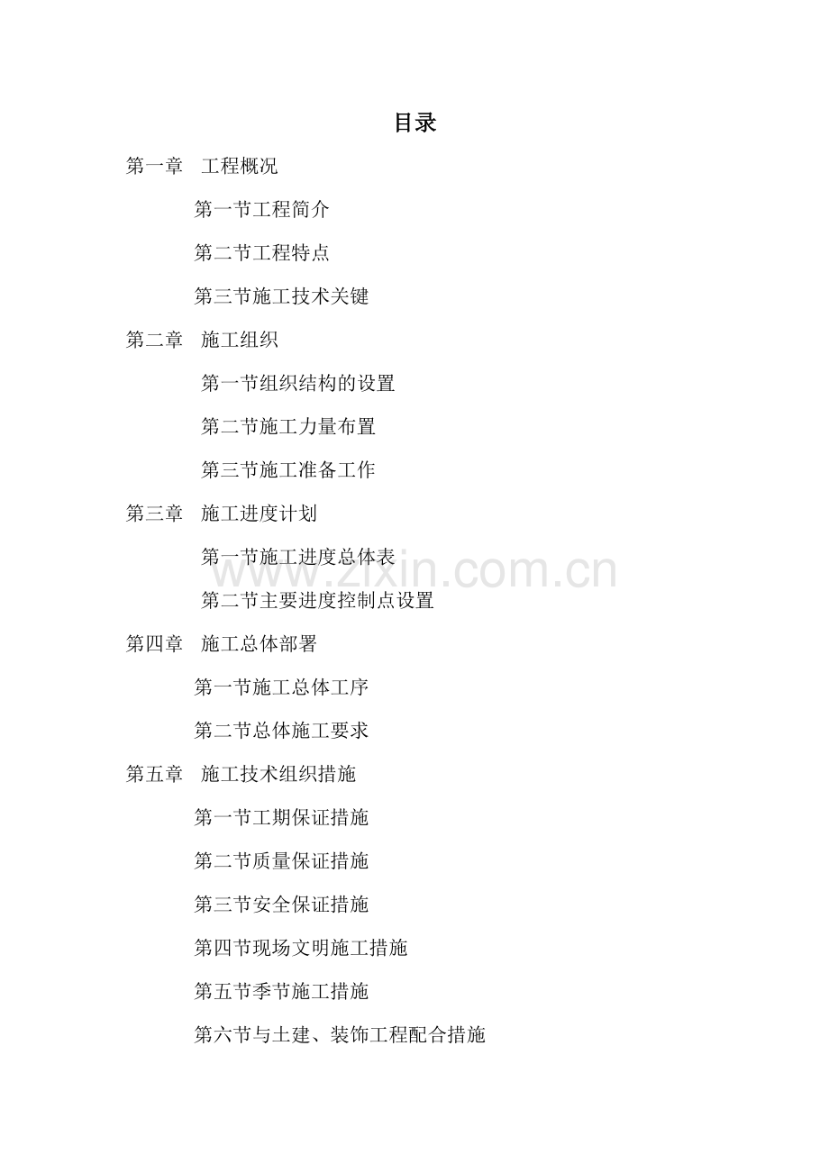 城南春晓安装施工组织设计方案.doc_第2页