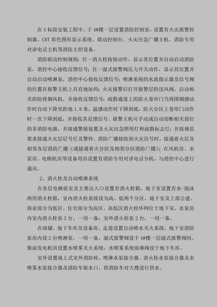 消防工程施工组织设计方案.doc_第3页