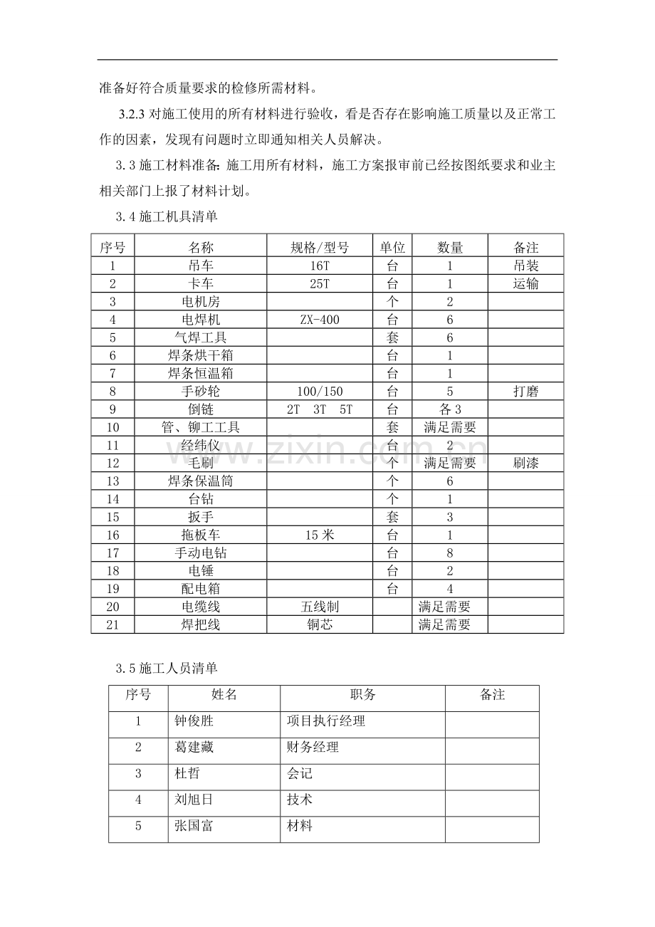 2012年防尘网施工方案.doc_第2页