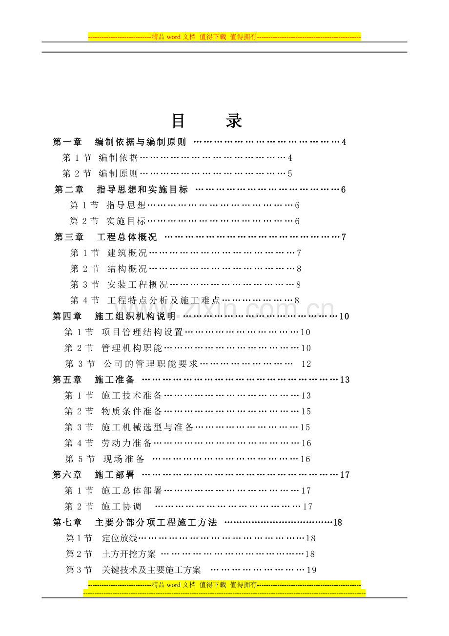 泰安某一人防工程施工方案.doc_第2页