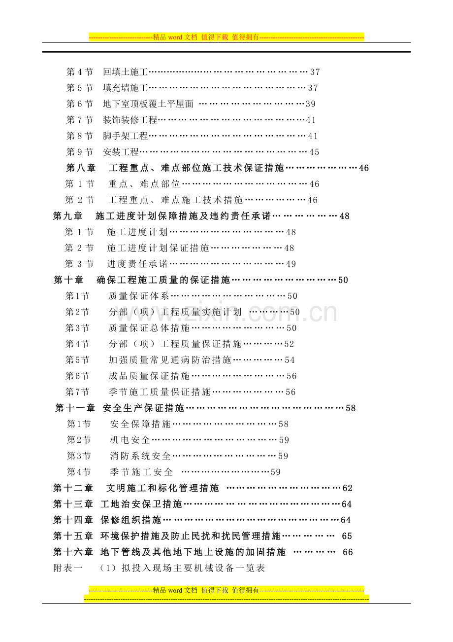 泰安某一人防工程施工方案.doc_第3页