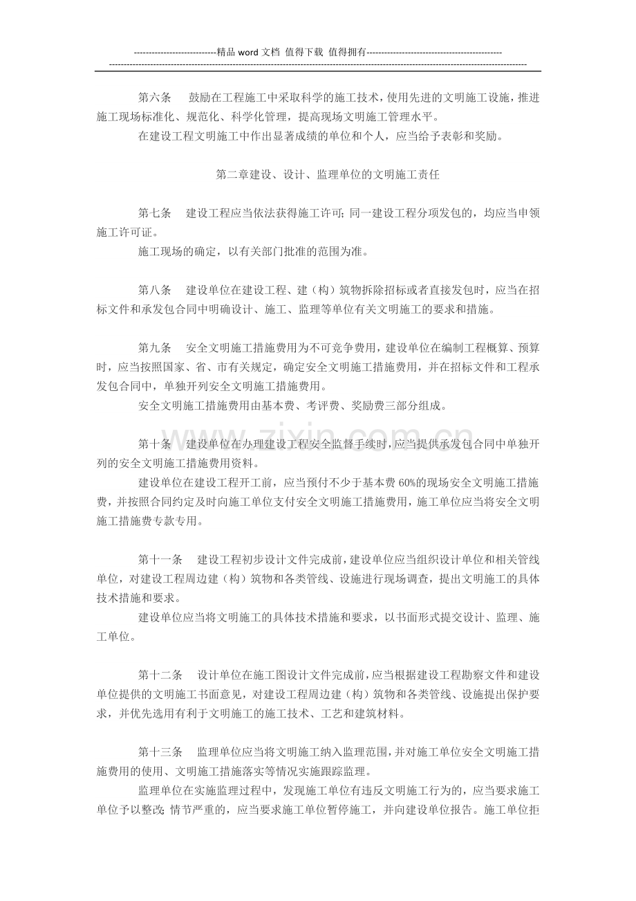 无锡市建设工程文明施工管理办法.docx_第2页