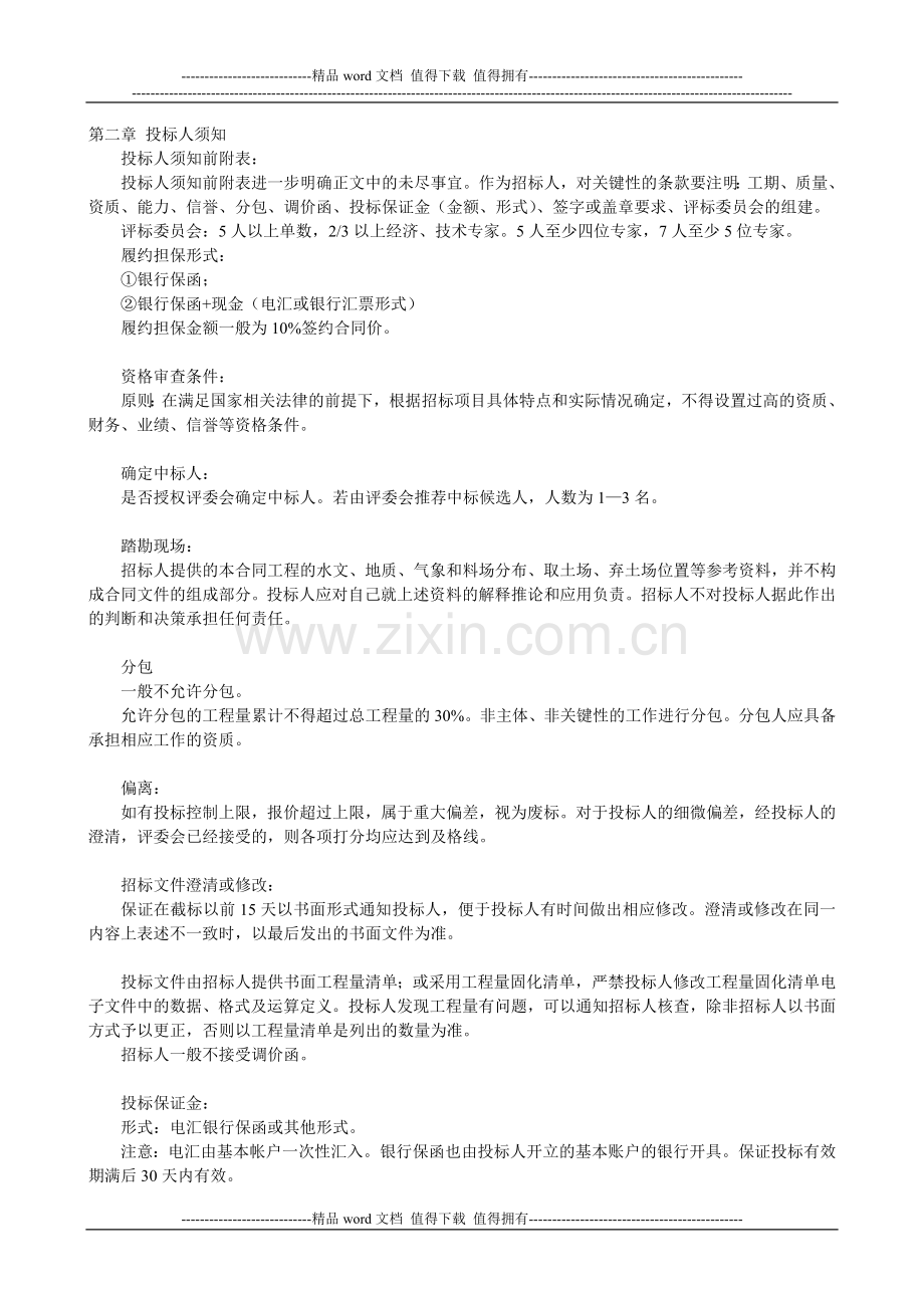 公路工程标准施工招标文件要点.doc_第2页