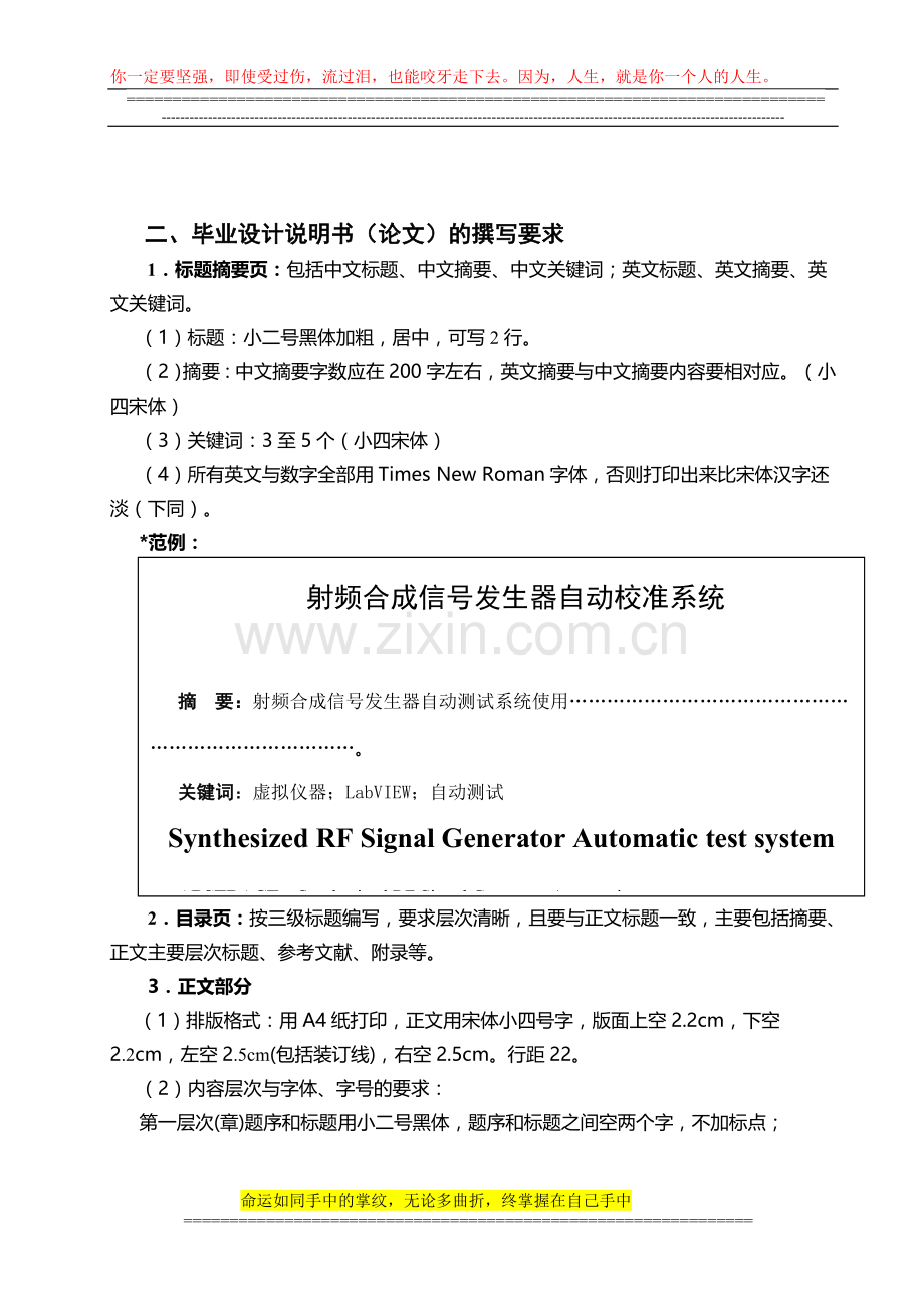 电气与信息工程系本科生毕业设计(论文)规范.doc_第2页