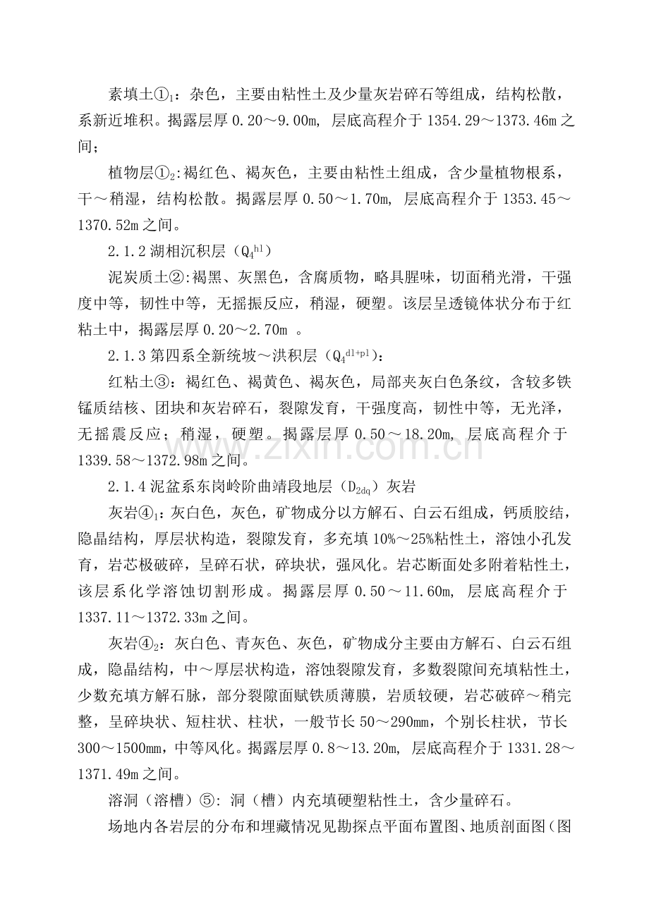 挡墙护坡施工方案.doc_第2页