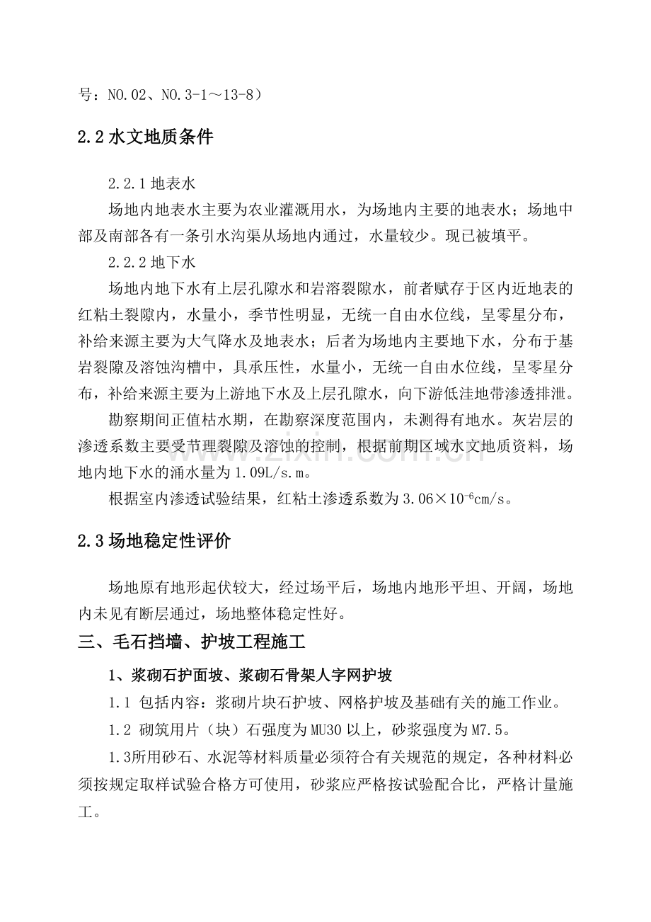 挡墙护坡施工方案.doc_第3页