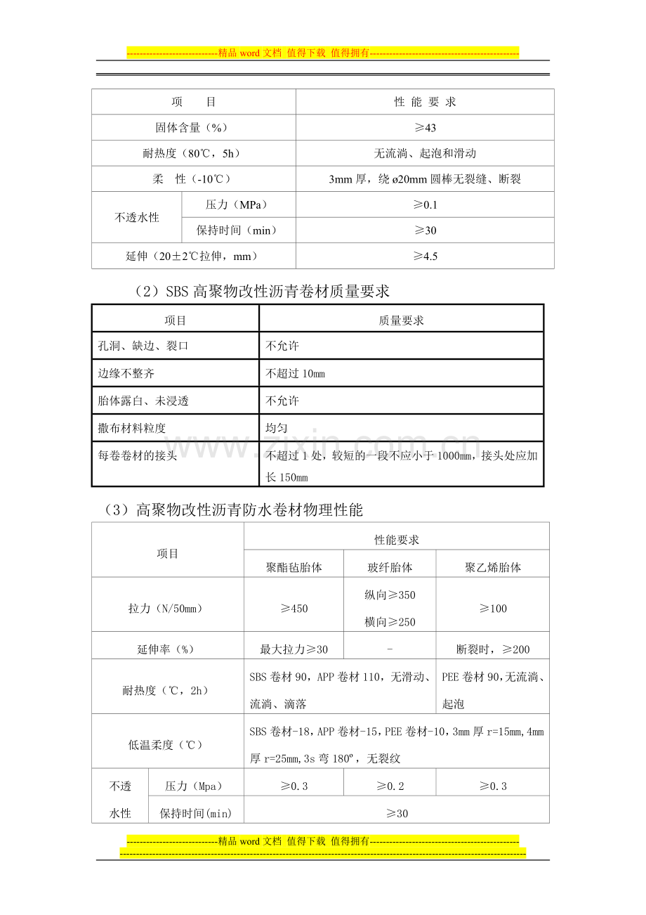 防水卷材施工技术.doc_第2页