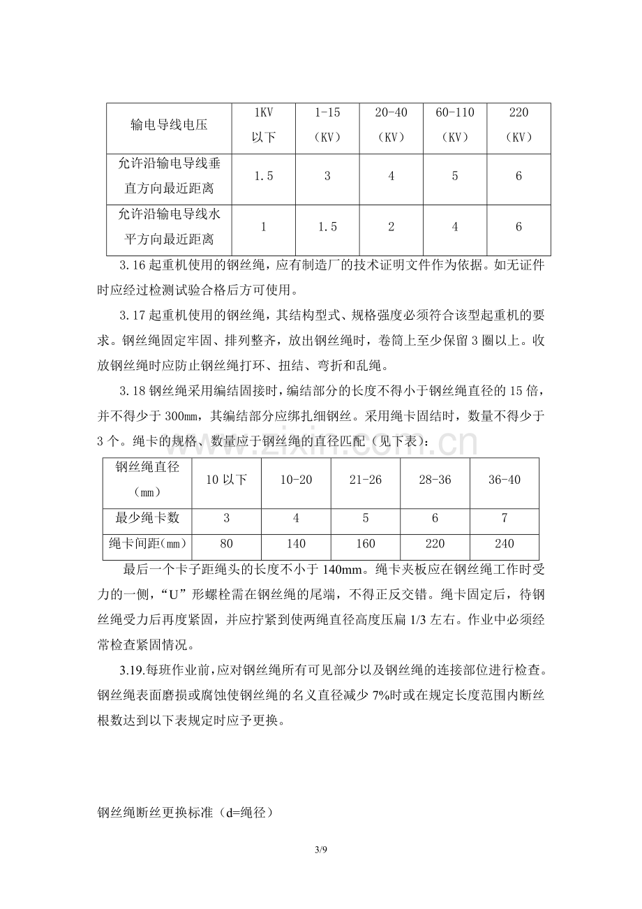 塔吊起重吊装施工方案.doc_第3页