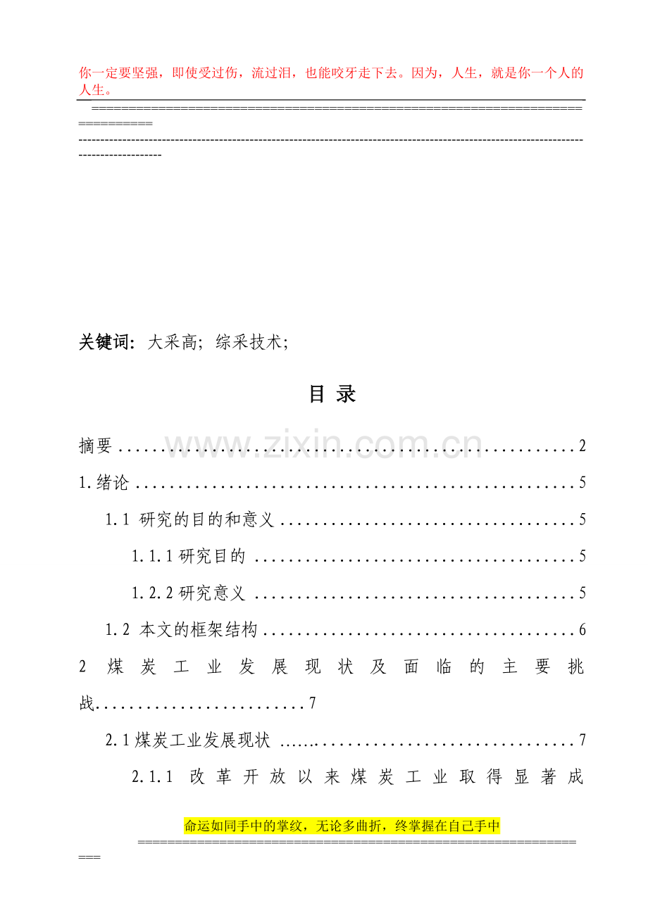 采矿工程毕业论文-郭静.doc_第3页