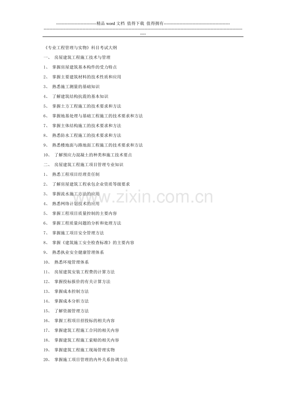 建设工程施工管理dd.doc_第3页