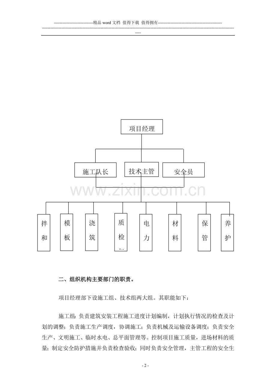 水泥混凝土路面施工方案.doc_第2页