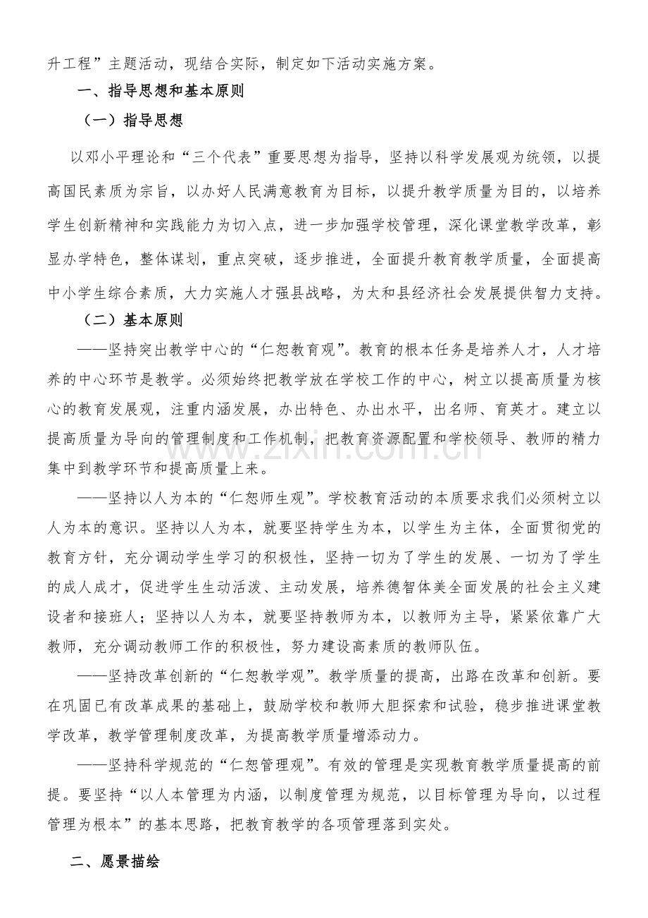 教育教学质量提升工程实施方案.doc_第2页