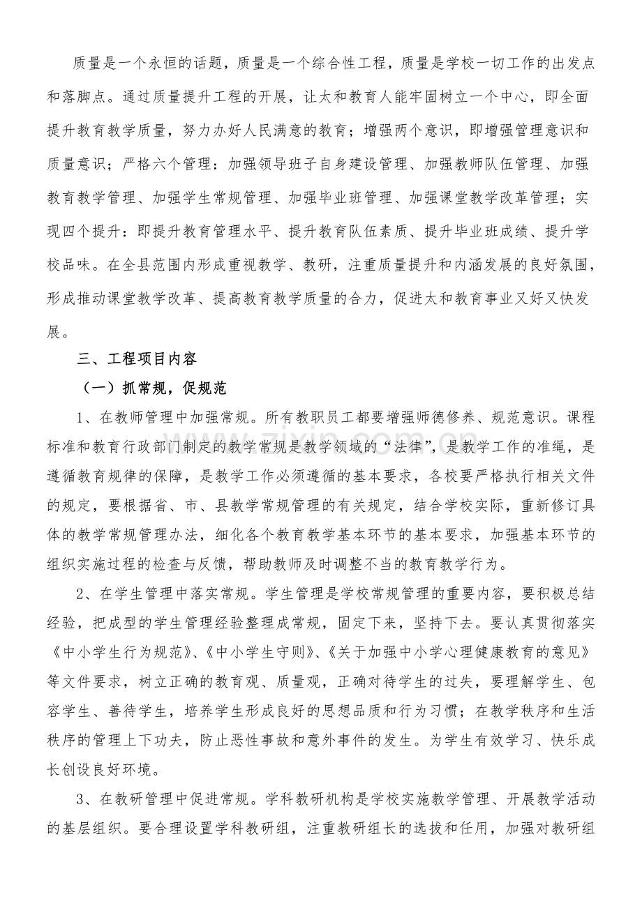 教育教学质量提升工程实施方案.doc_第3页