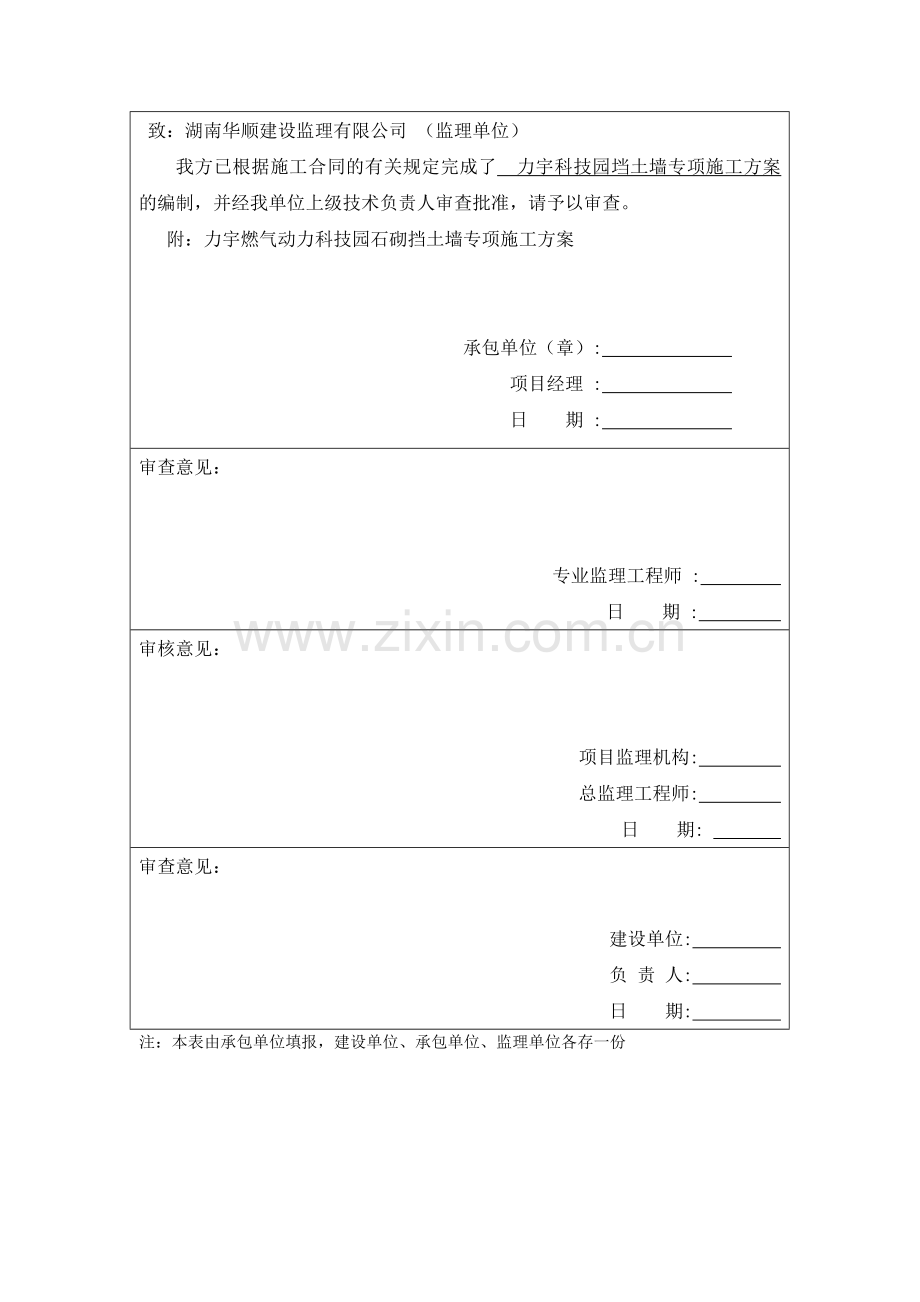 花岗岩毛石挡土墙施工方案.doc_第2页