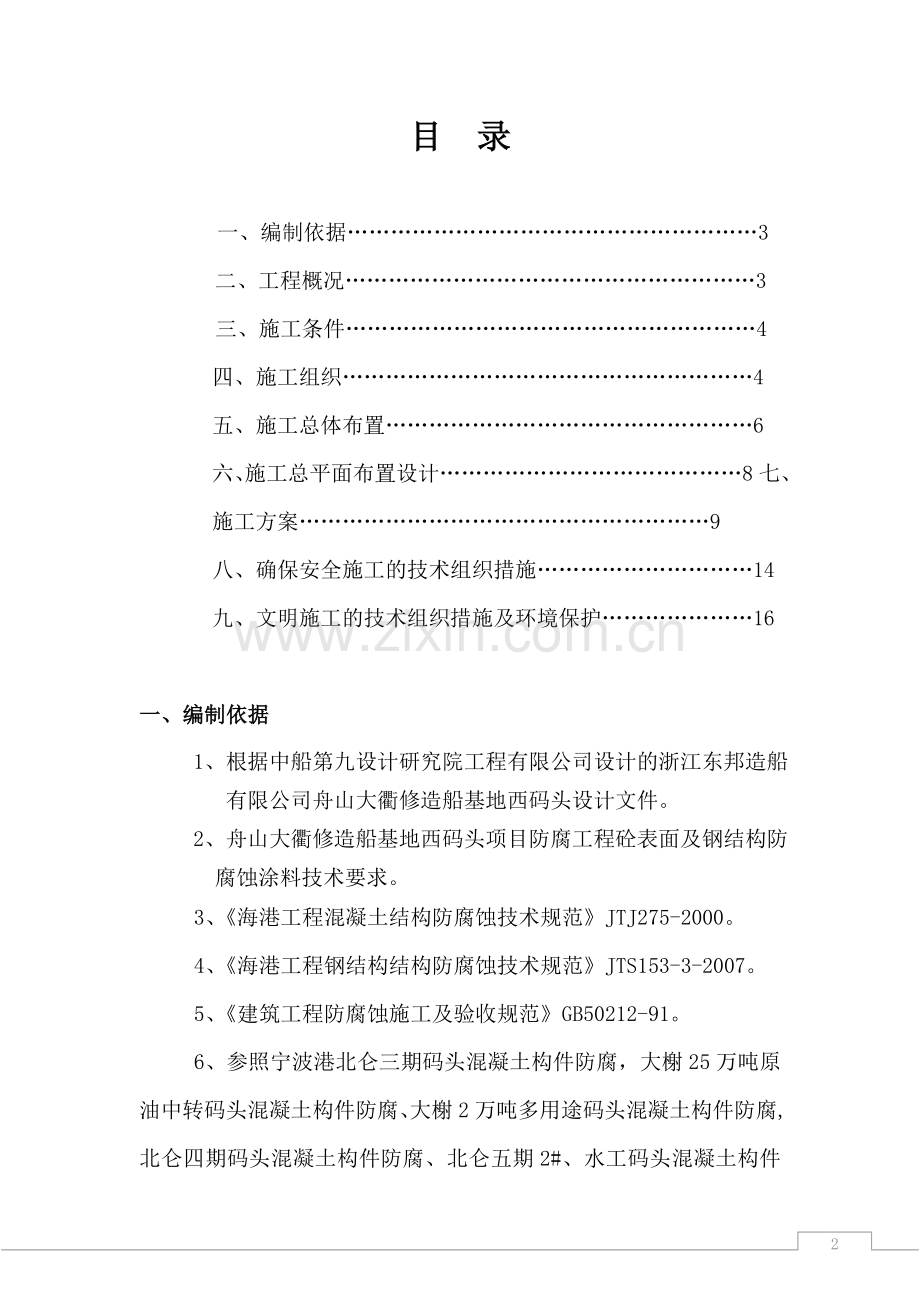 东邦船厂防腐施工方案.doc_第2页