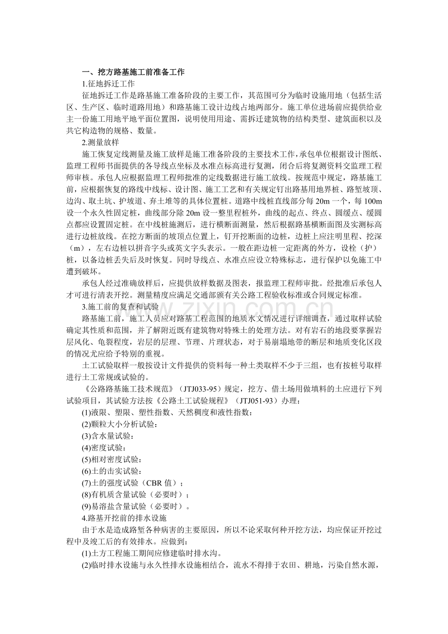 挖方路基土方施工方案.doc_第1页