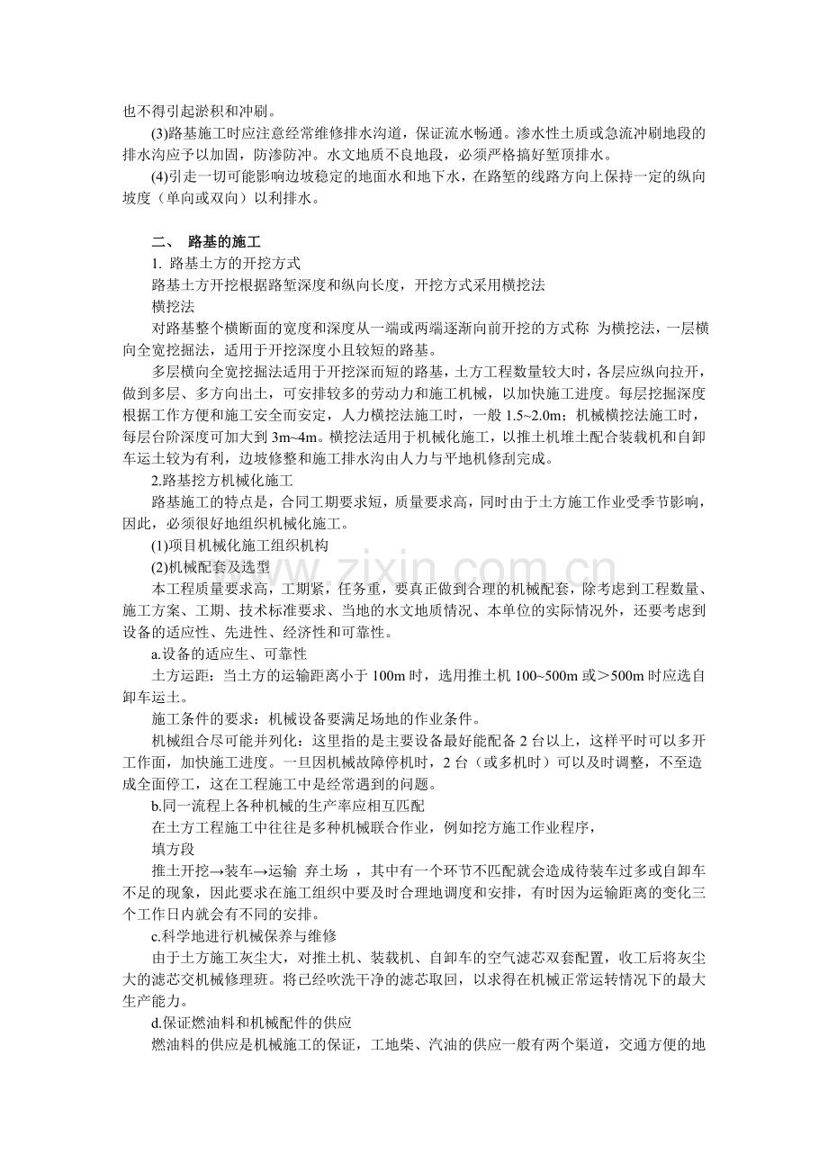 挖方路基土方施工方案.doc_第2页