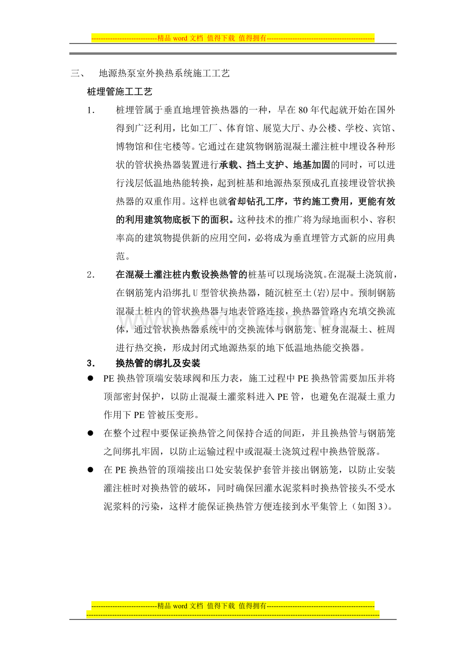 地埋管施工方案.doc_第3页