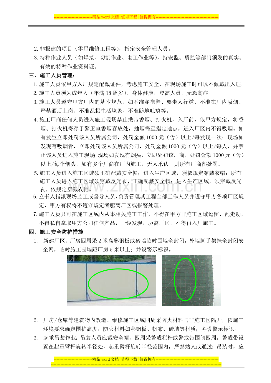 施工安全承诺书.doc_第2页