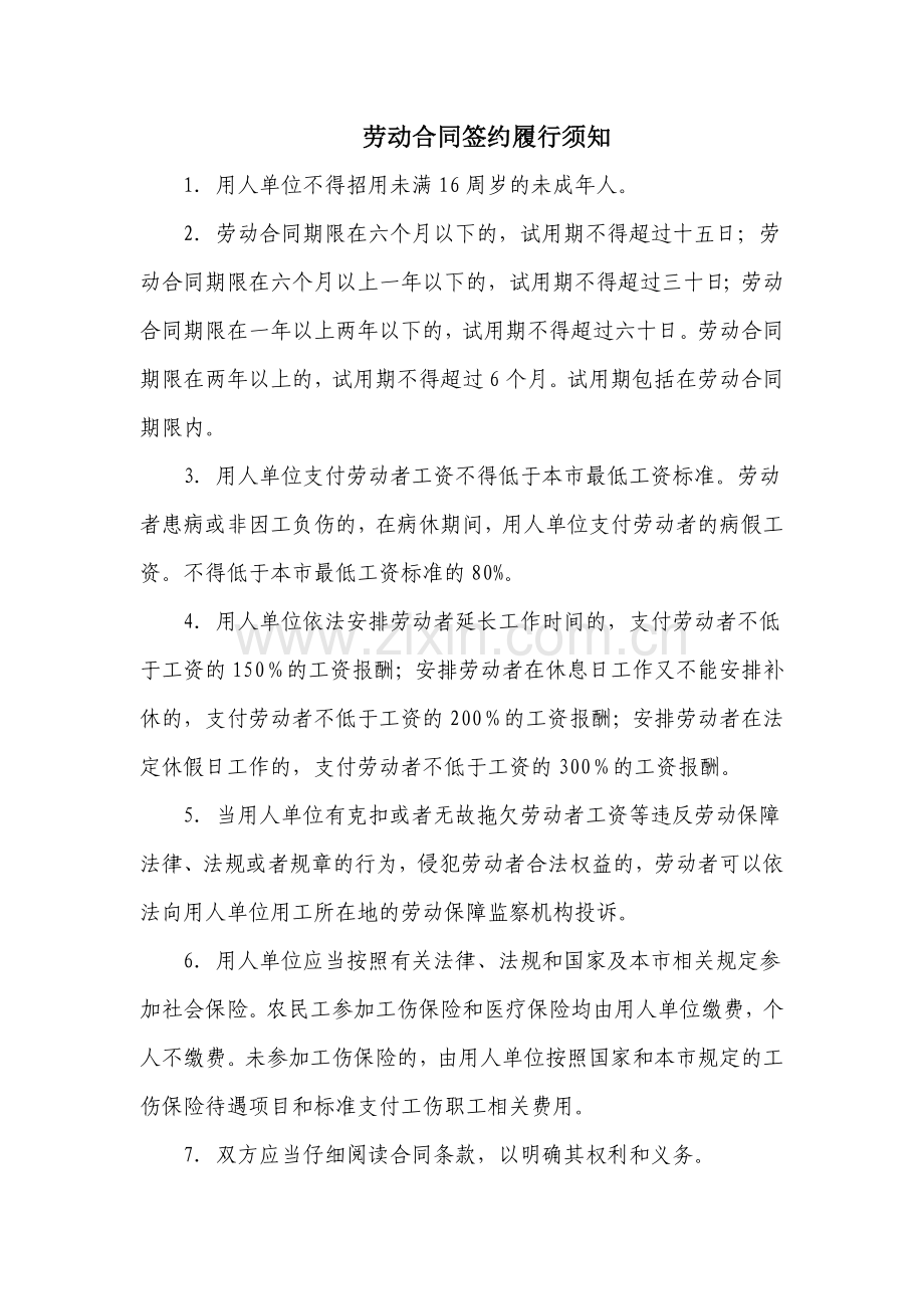 北京建筑施工企业-劳动合同示范文本.doc_第2页