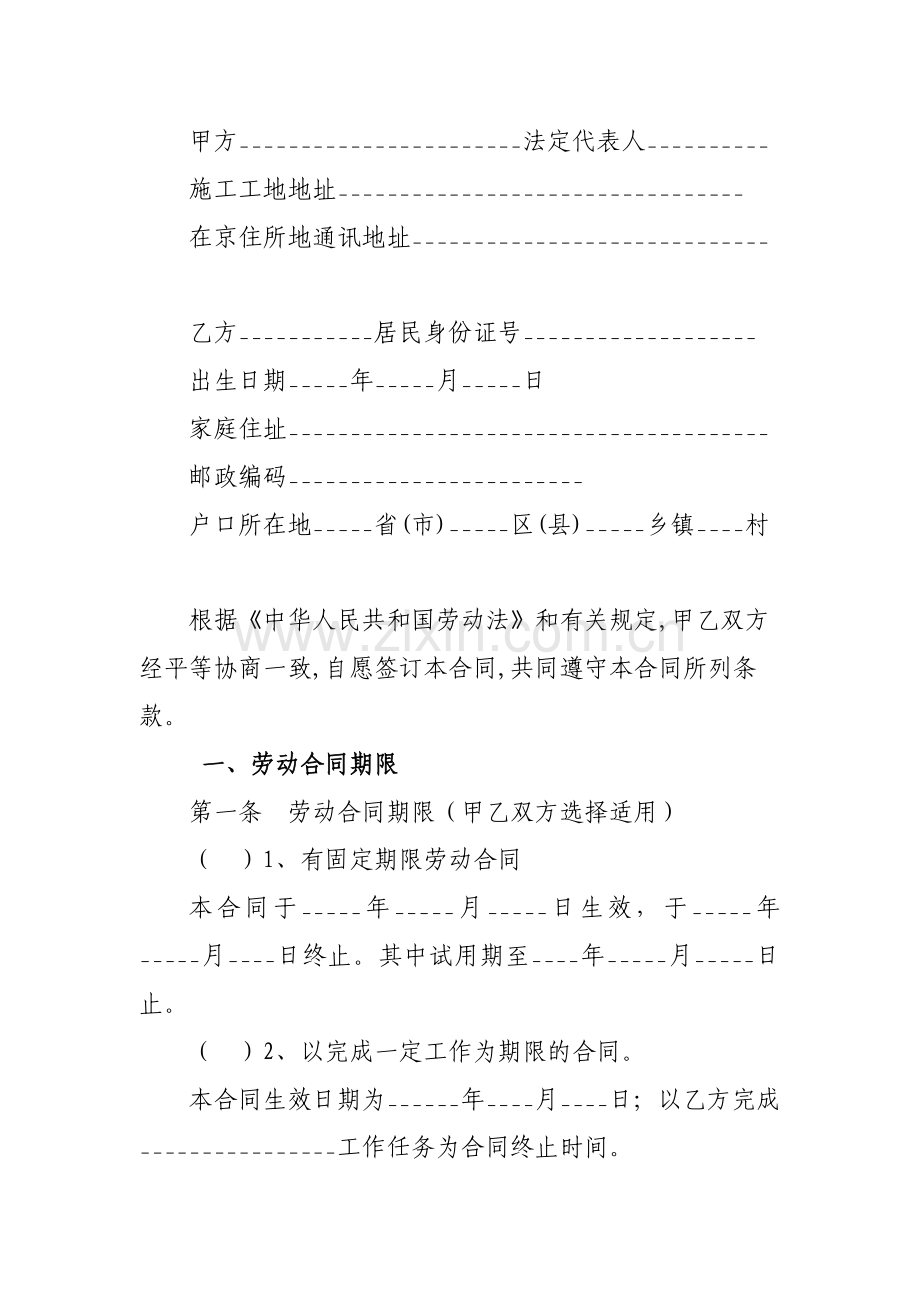 北京建筑施工企业-劳动合同示范文本.doc_第3页