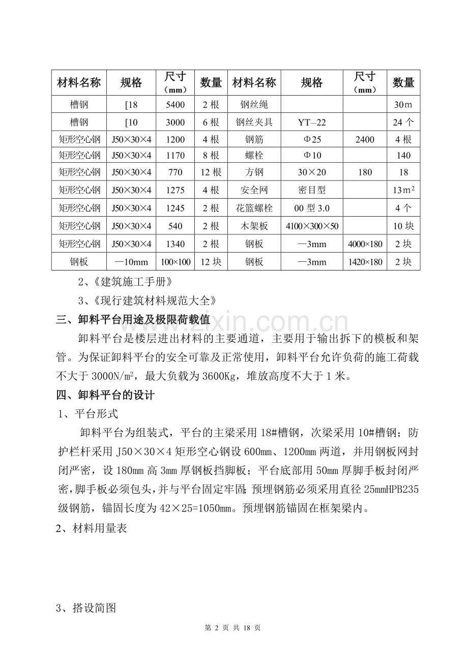 卸料平台施工方案-secret.doc_第2页