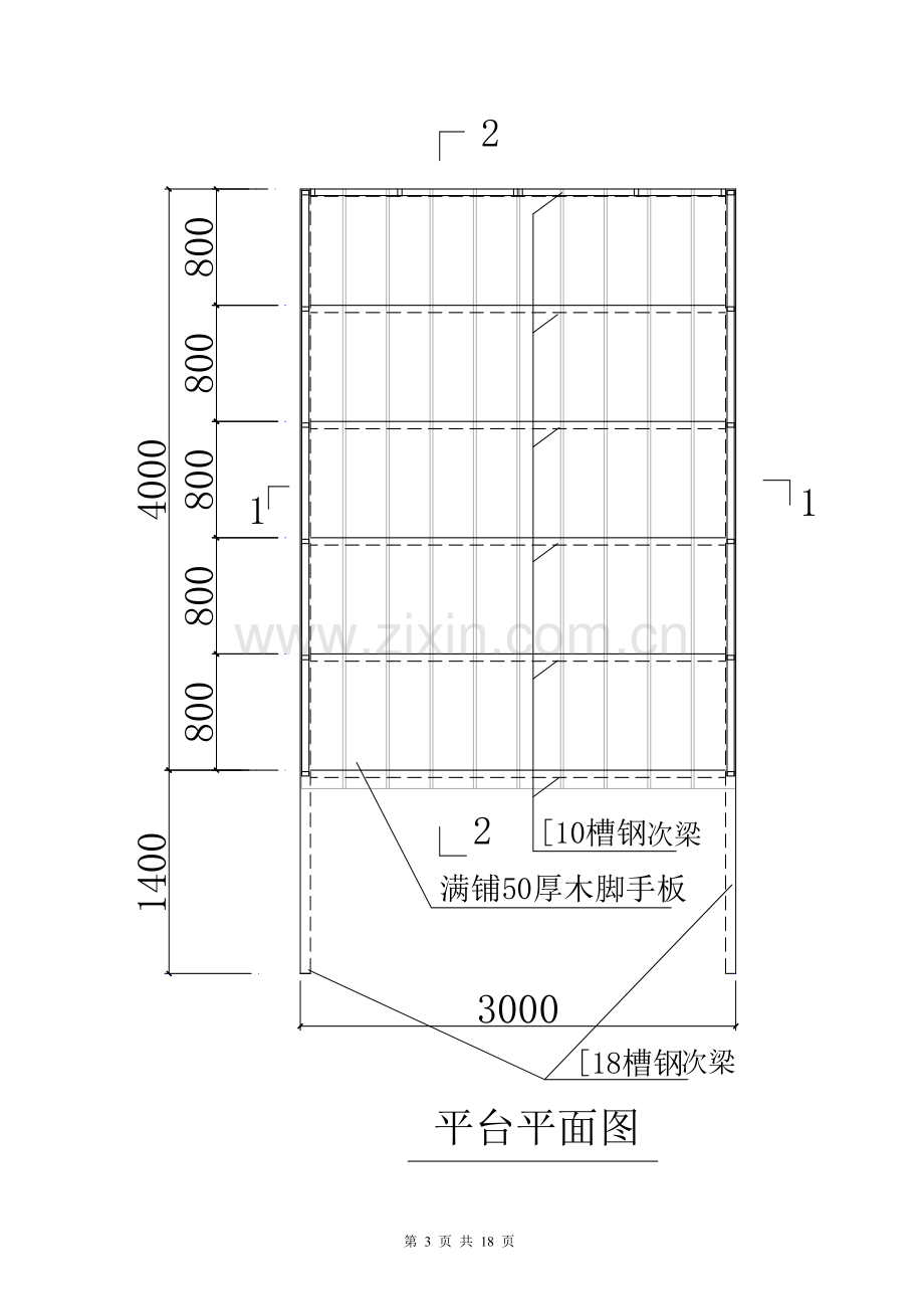 卸料平台施工方案-secret.doc_第3页