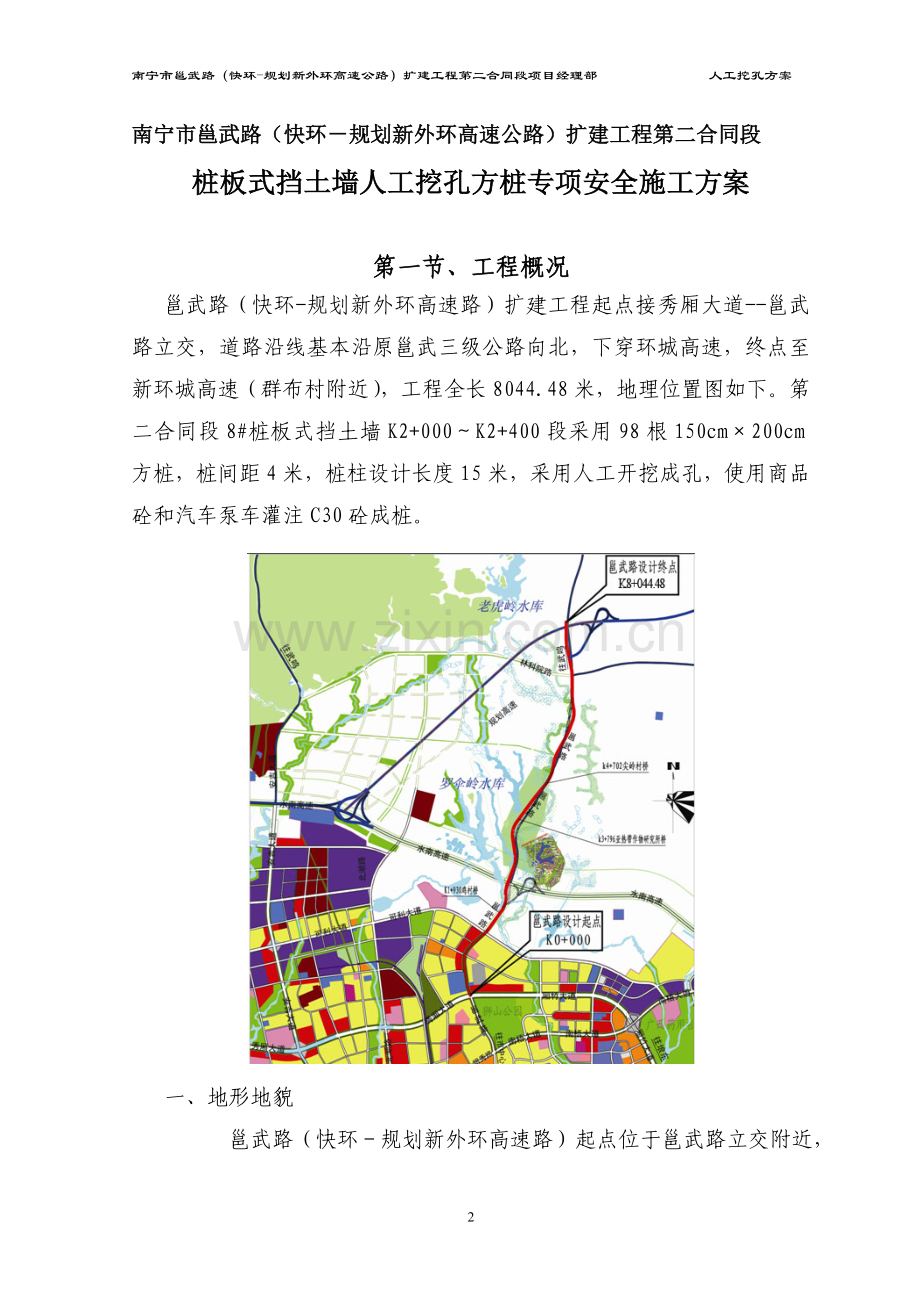 桩板式挡土墙挖孔方桩施工方案(修).doc_第2页