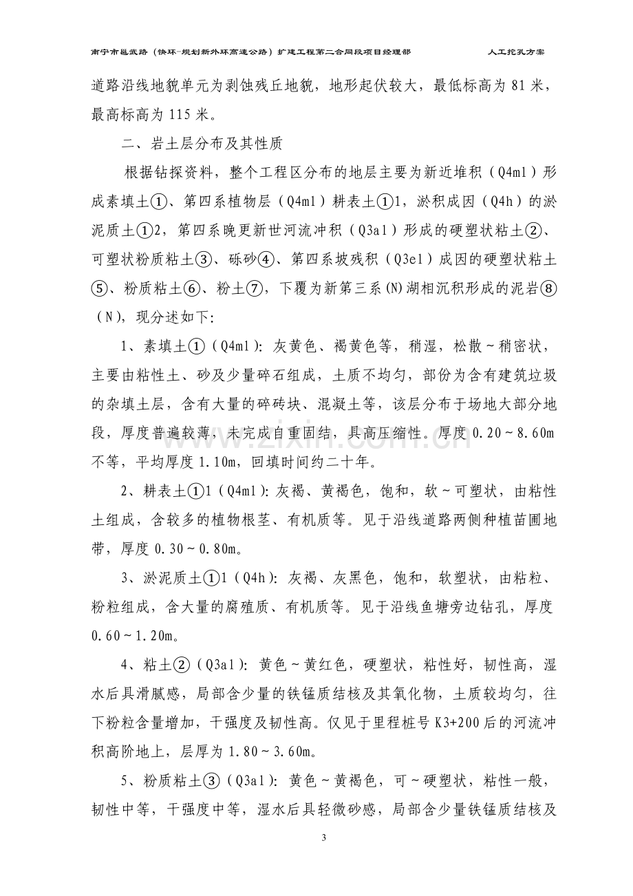 桩板式挡土墙挖孔方桩施工方案(修).doc_第3页