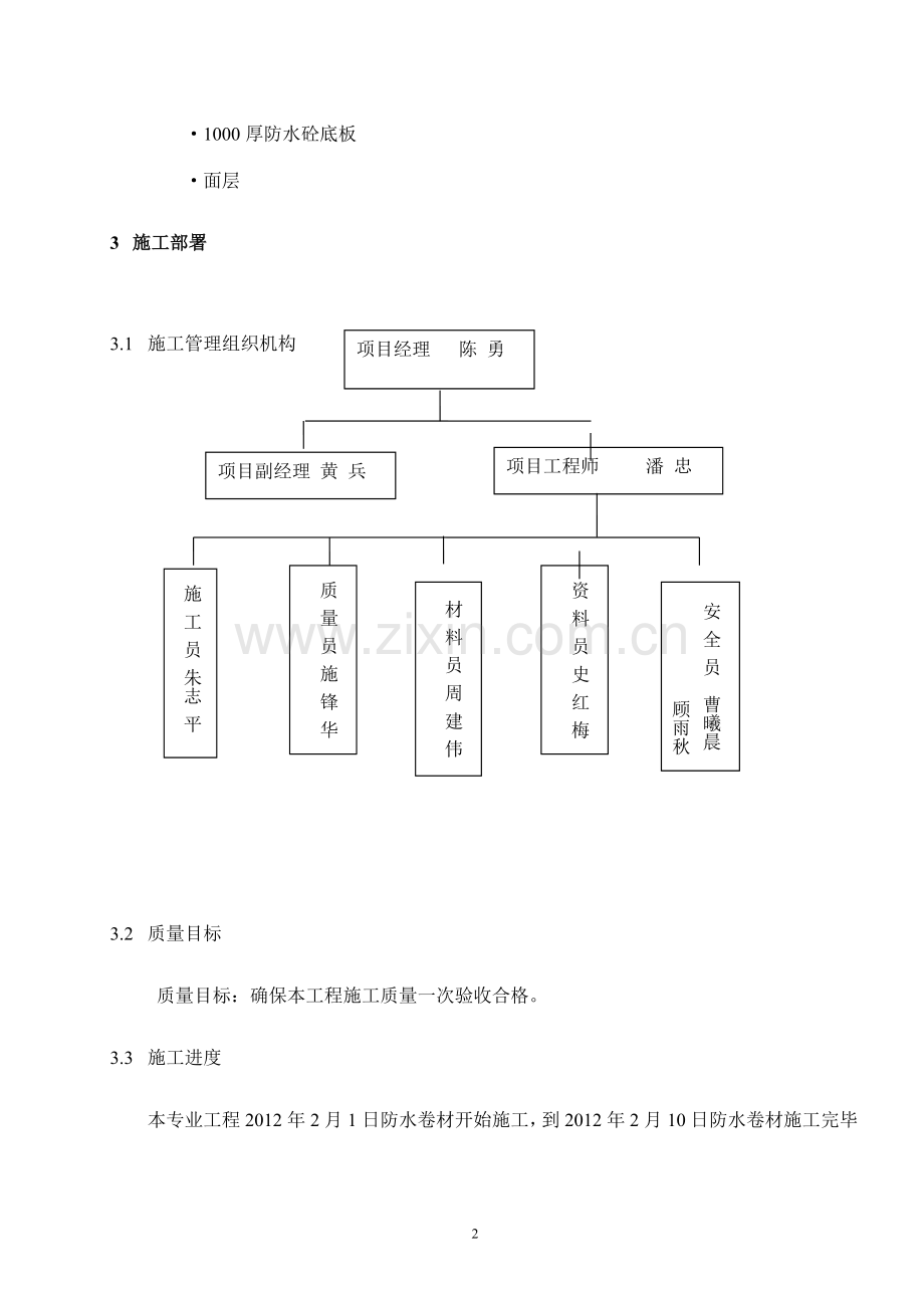 ◆地下室防水施工方案(改).doc_第3页