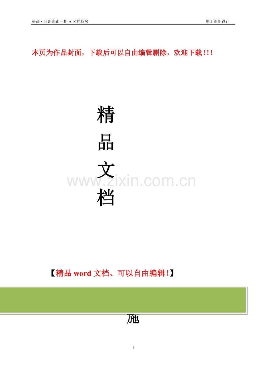 施工组织设计小区型.doc_第1页