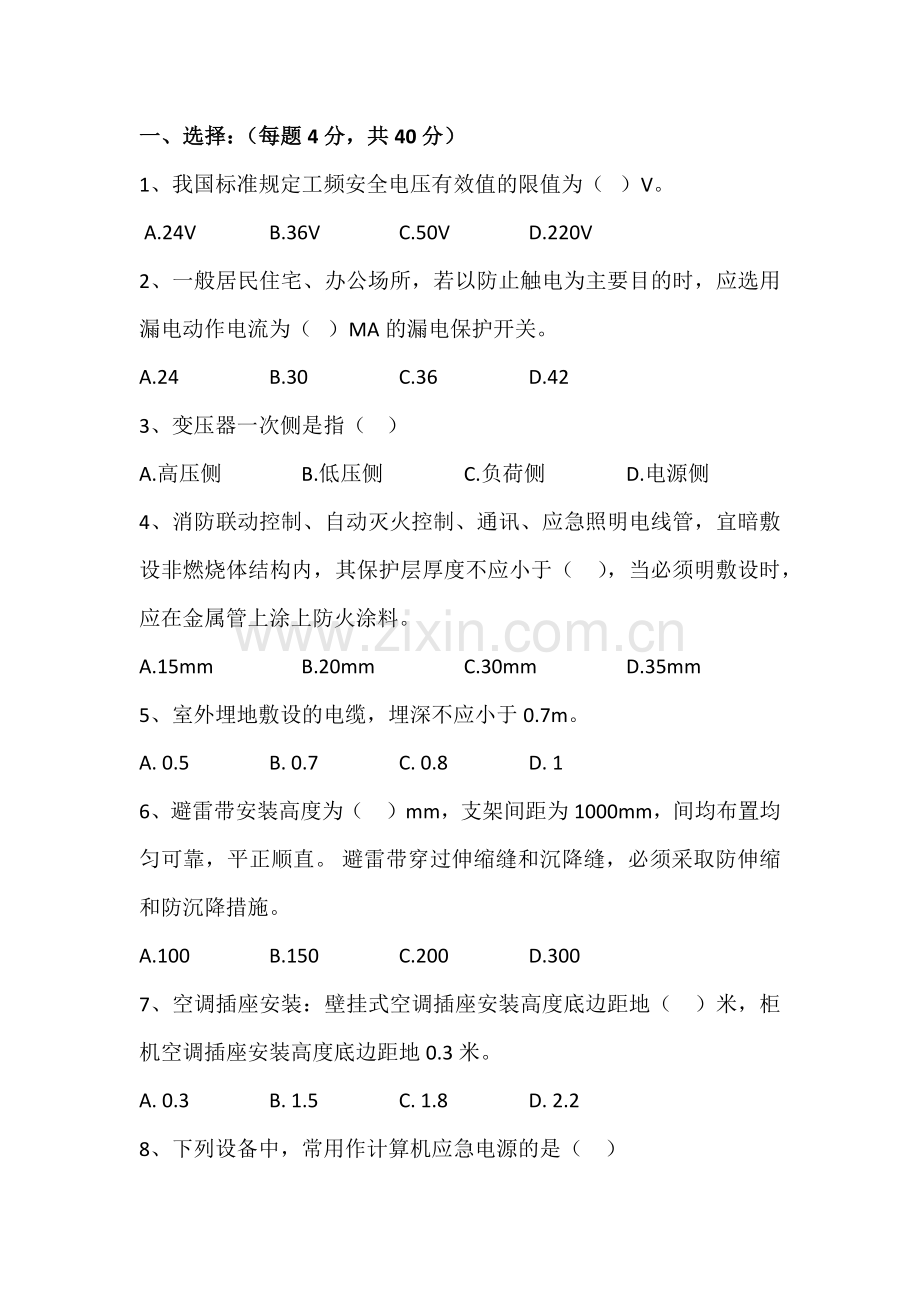 某地产公司电气工程师入职试题.docx_第1页