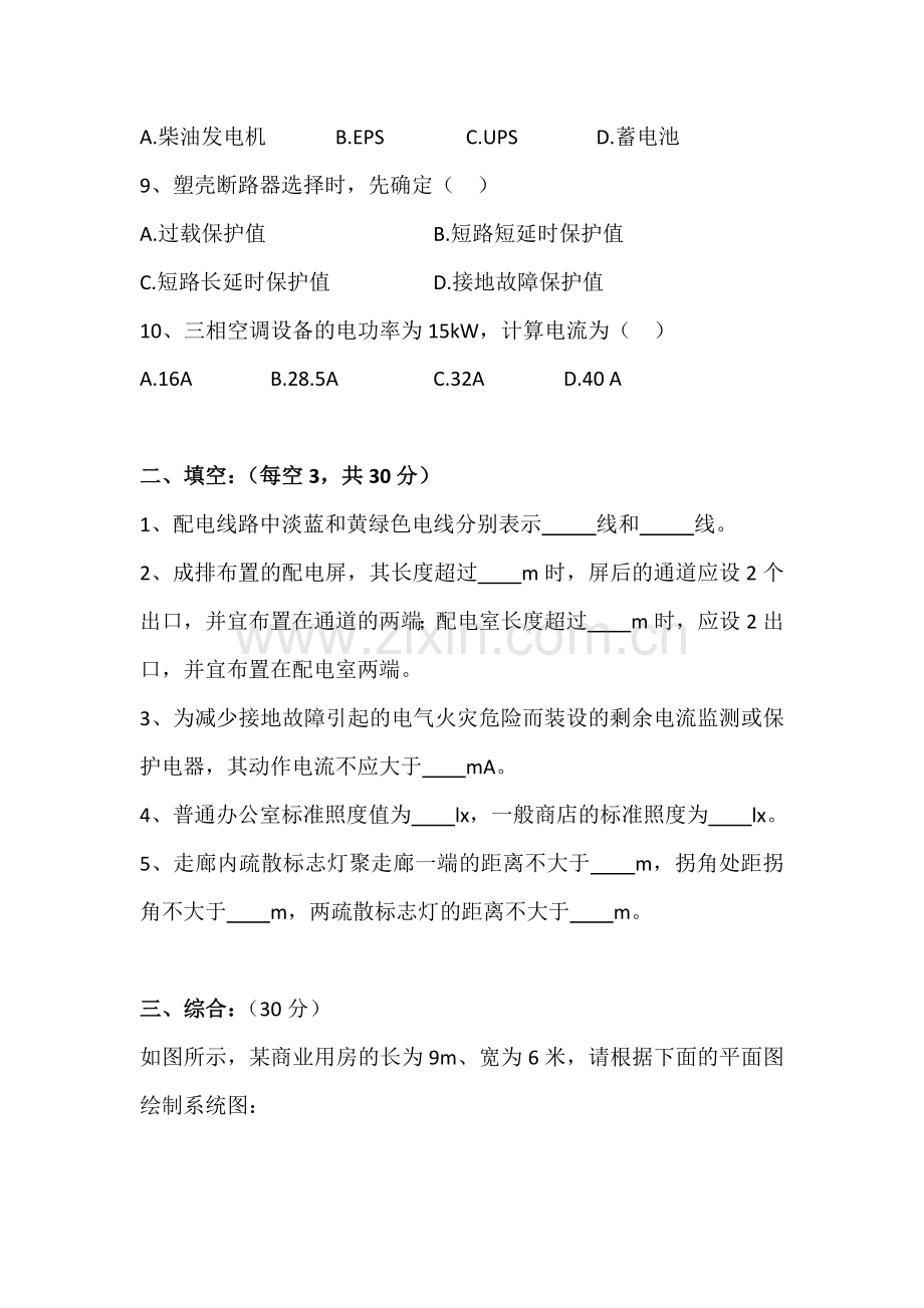 某地产公司电气工程师入职试题.docx_第2页