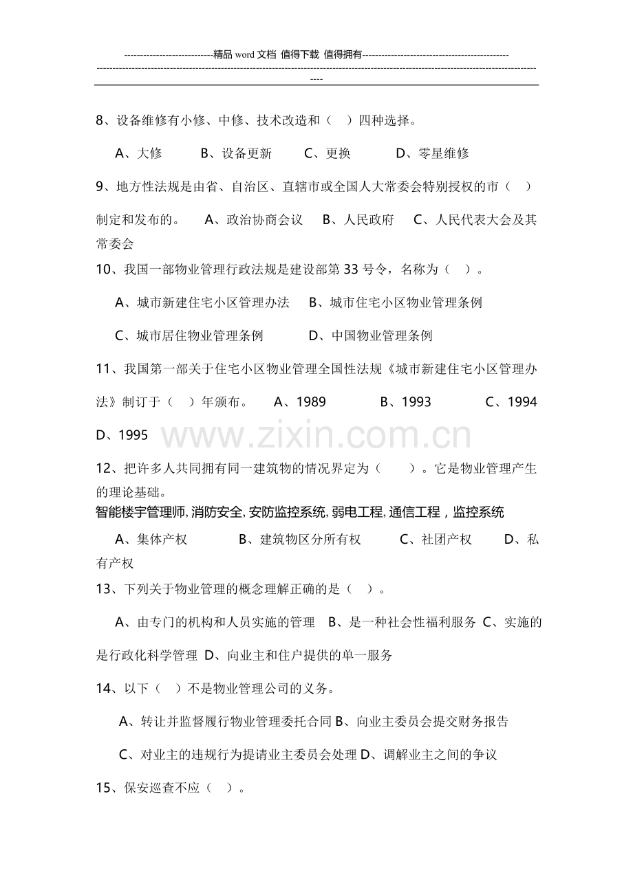 全国智能楼宇工程师考试试题.doc_第2页