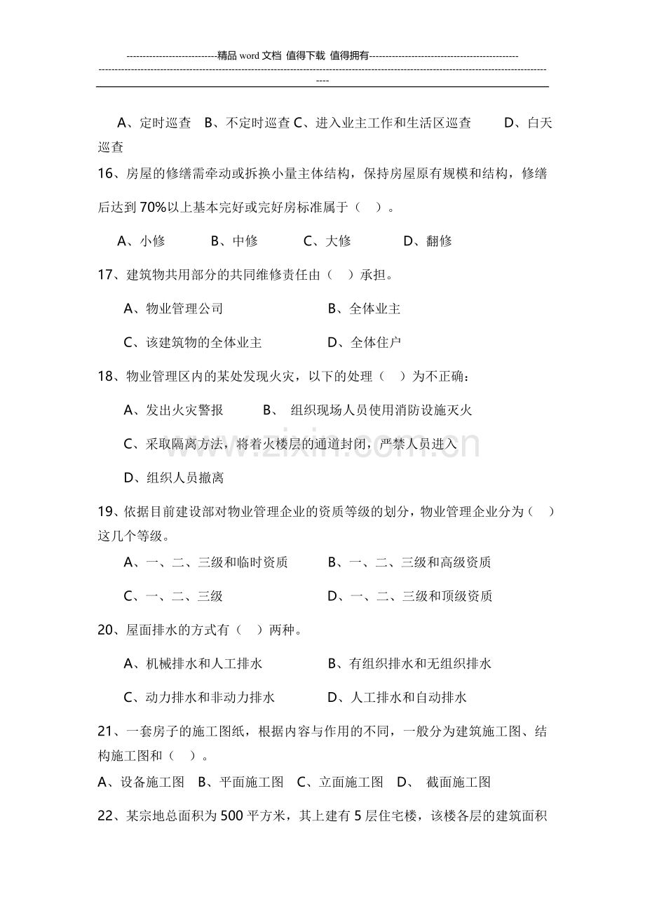 全国智能楼宇工程师考试试题.doc_第3页