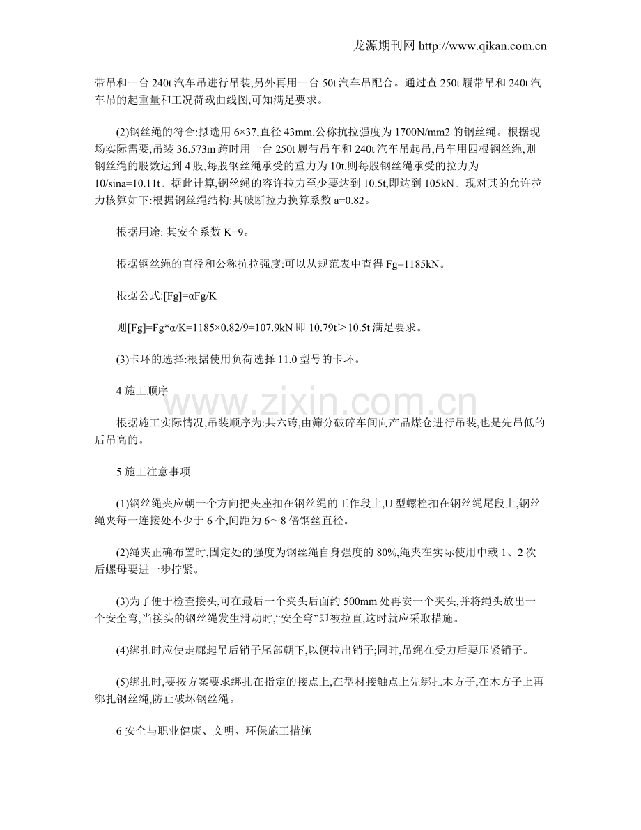 双机提升旋转就位钢栈桥施工方案.doc_第2页