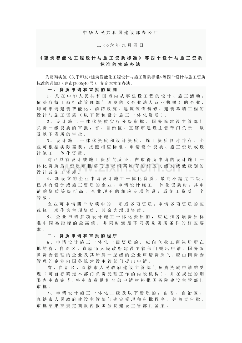 建筑设计与施工一体化资质申报.doc_第1页